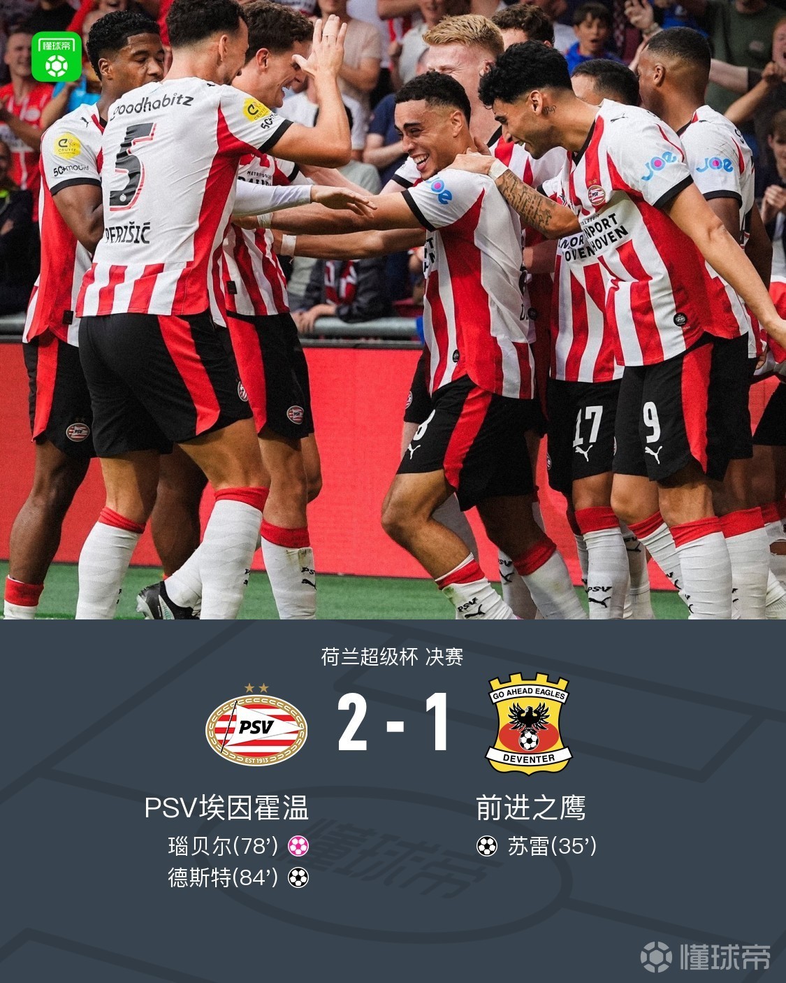 九游PC版-尤文图斯vs埃因霍温